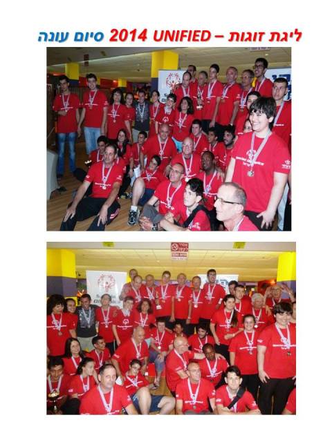 ליגת זוגות "יוניפייד" UNIFIED - עונת 2014 - 2013